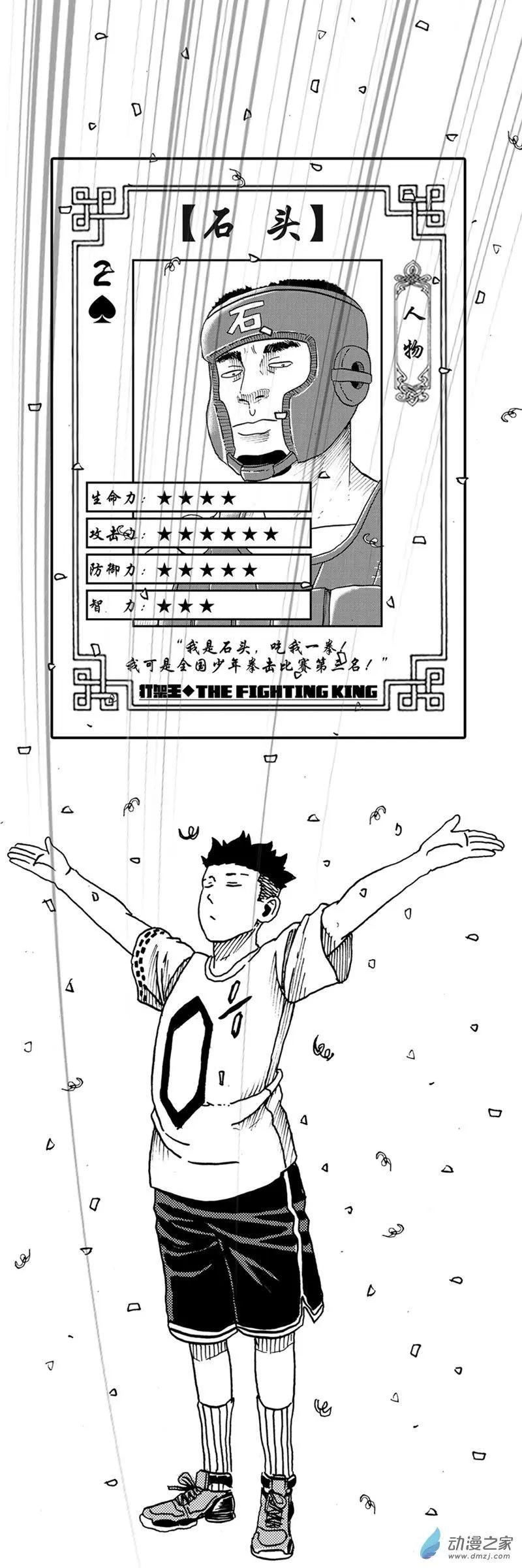 第18回 右勾拳-第18话