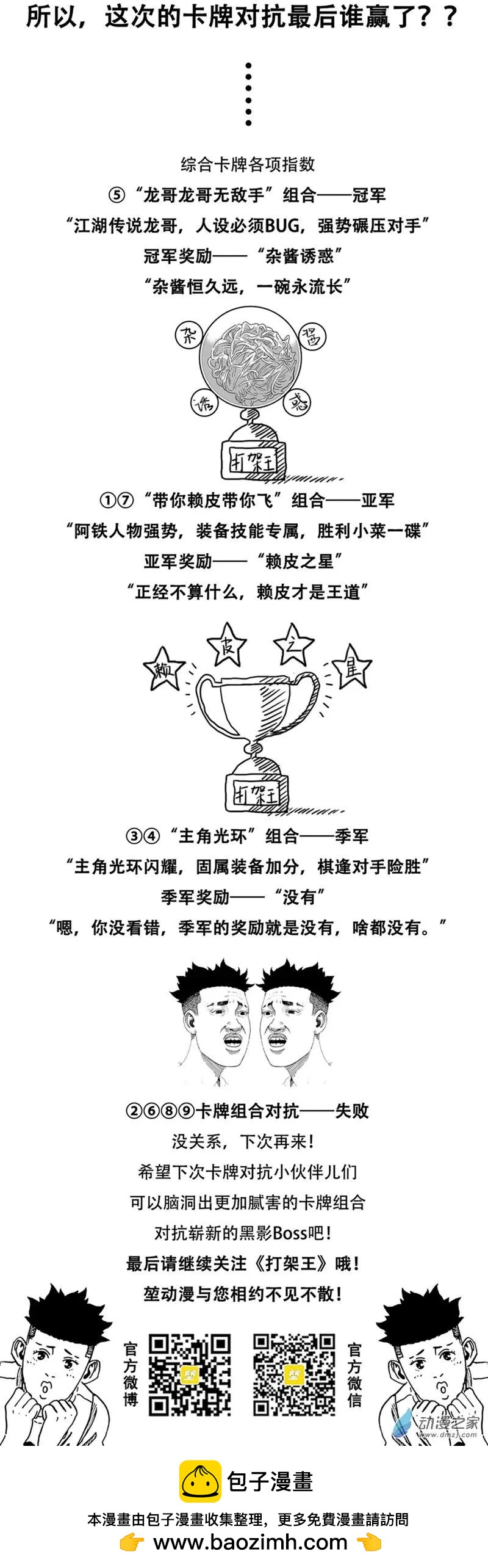 第18回 右勾拳-第18话