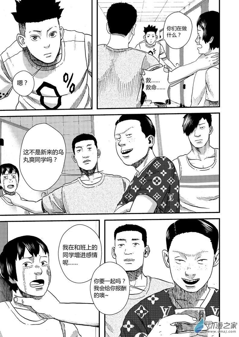 第02回 新同学-第2话