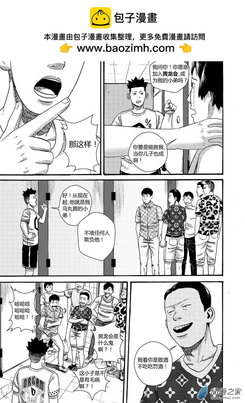 第02回 新同学-第2话