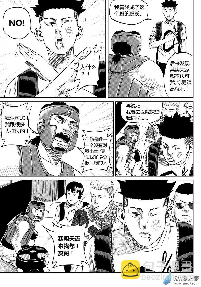 第20回 爽龙会-第20话