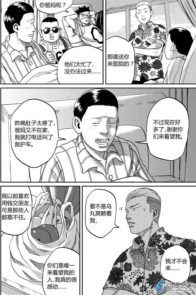 第20回 爽龙会-第20话