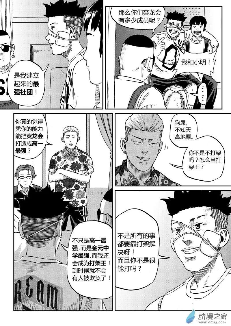 第20回 爽龙会-第20话