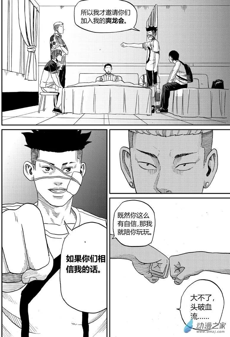 第20回 爽龙会-第20话