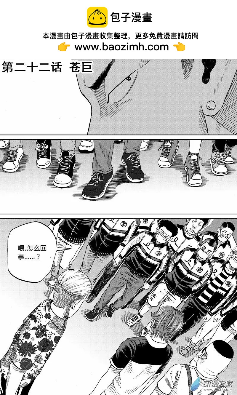 第22回 苍巨-第22话