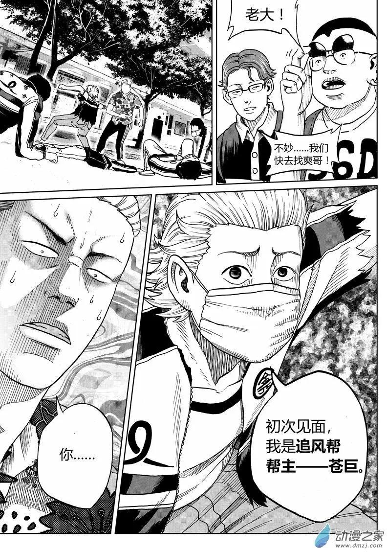 第22回 苍巨-第22话