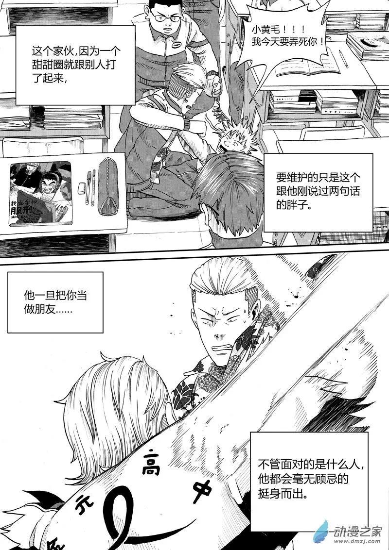 打架王 - 第24回 二中小霸王 - 2