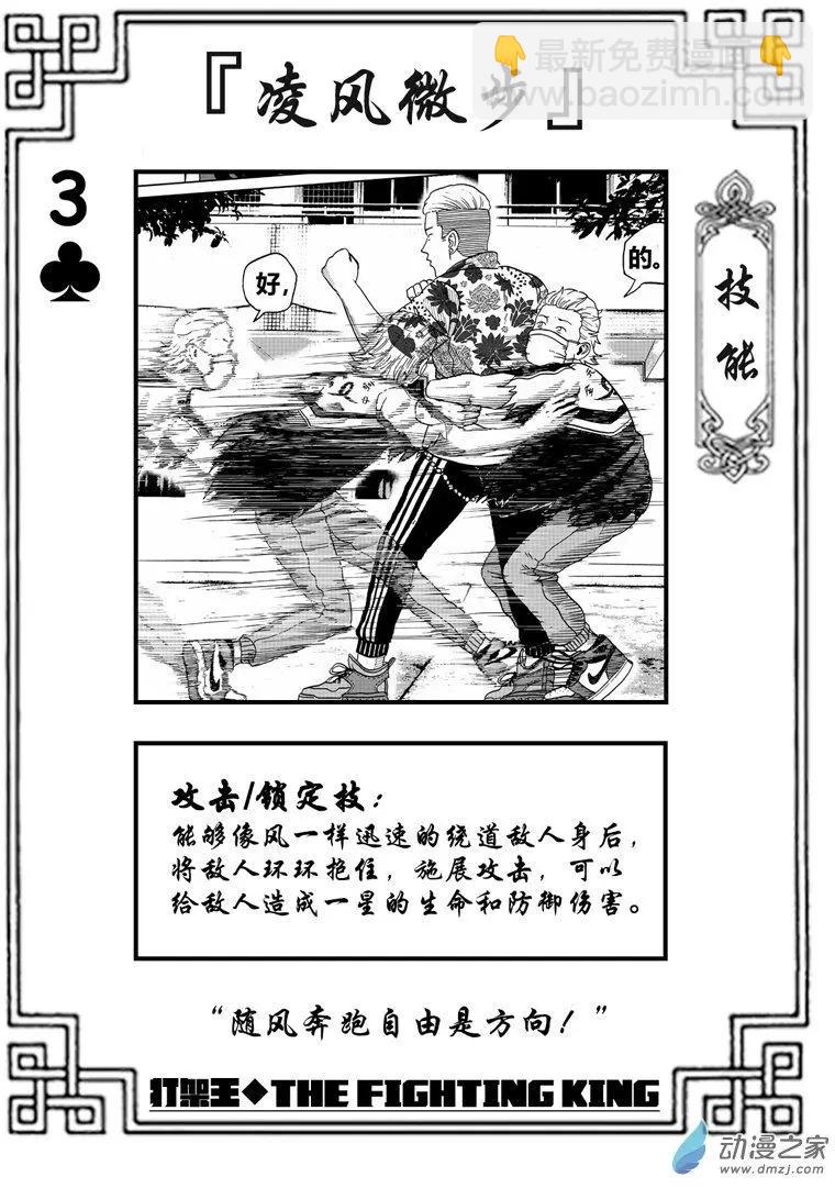 打架王 - 第24回 二中小霸王 - 3