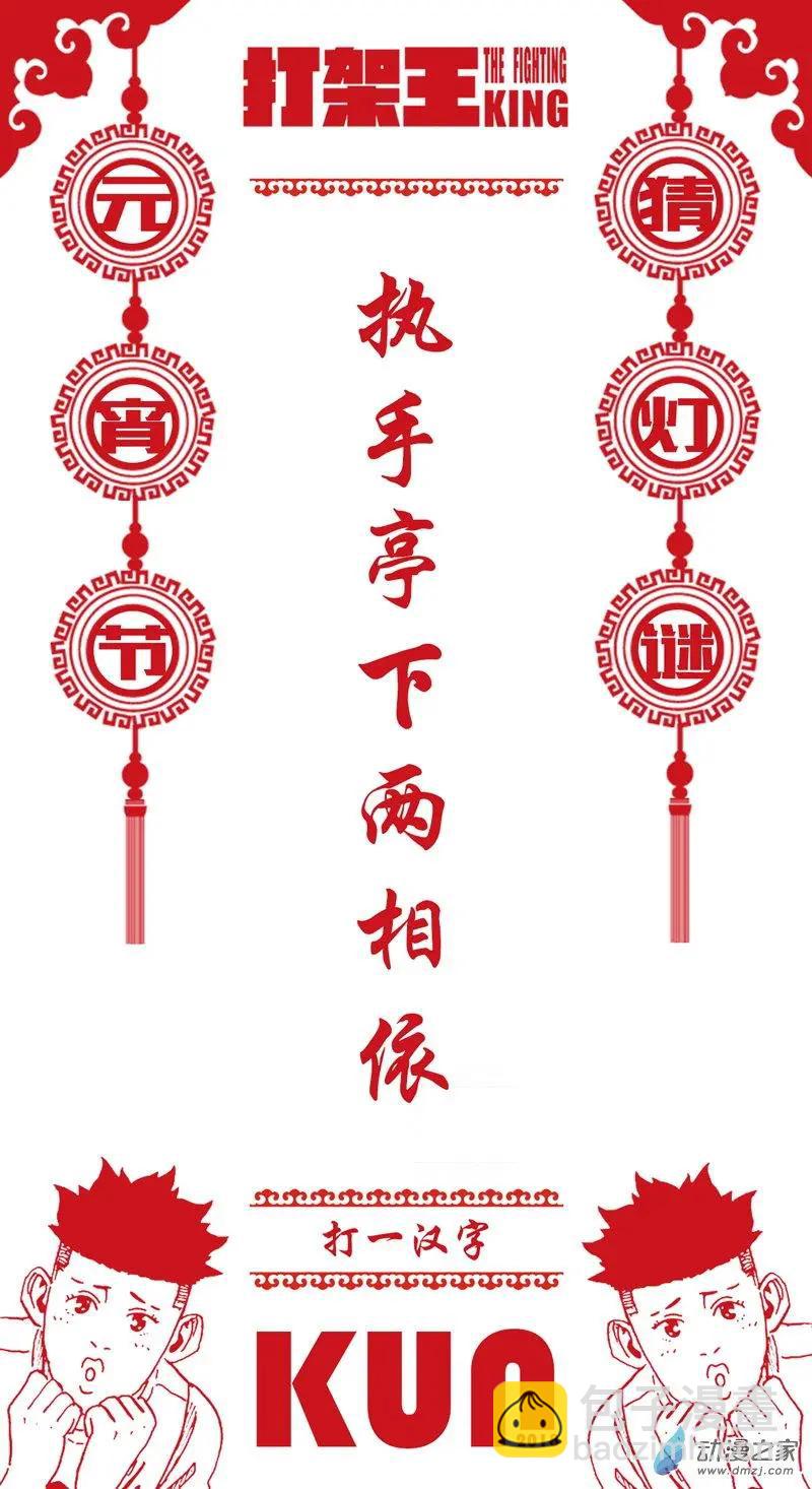 打架王 - 第24回 二中小霸王 - 5
