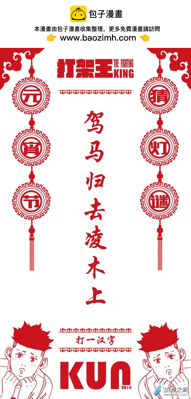 打架王 - 第24回 二中小霸王 - 1