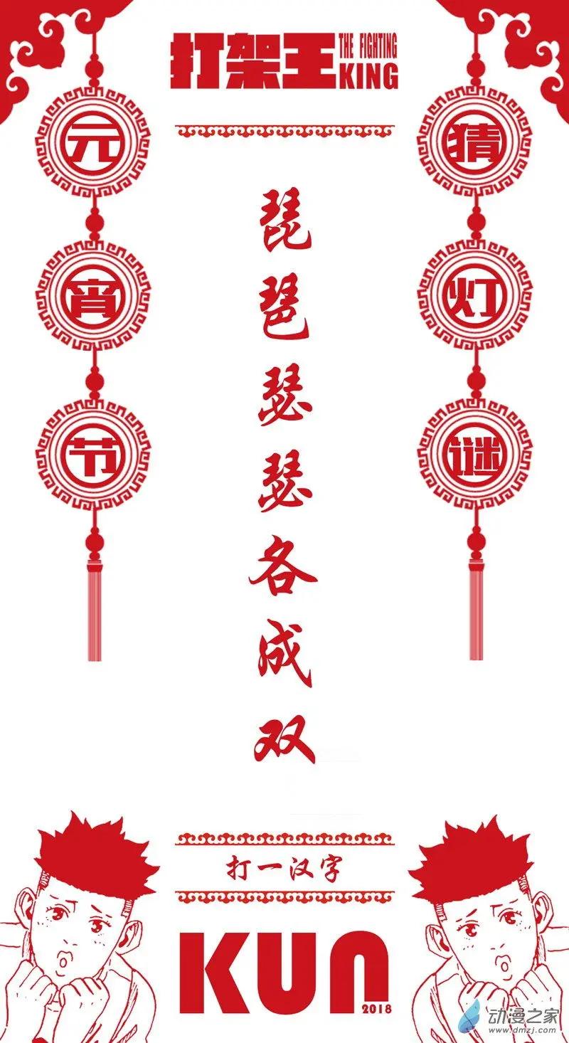 打架王 - 第24回 二中小霸王 - 2