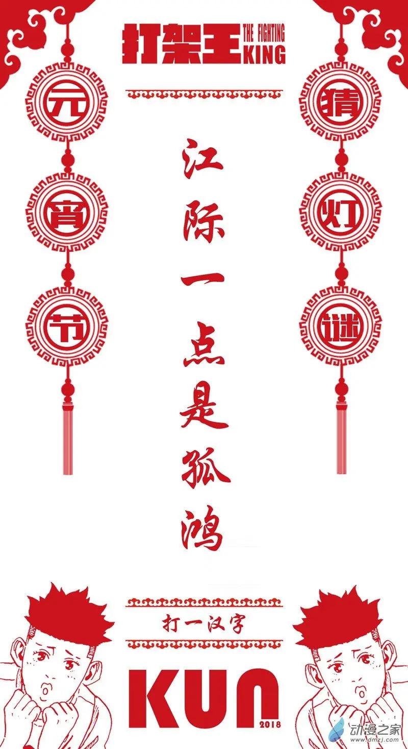 打架王 - 第24回 二中小霸王 - 3