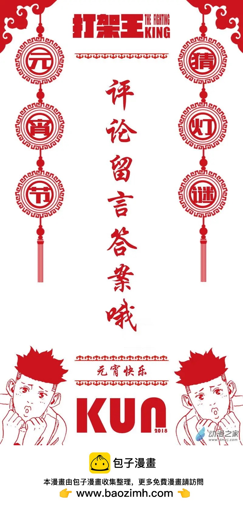 打架王 - 第24回 二中小霸王 - 1