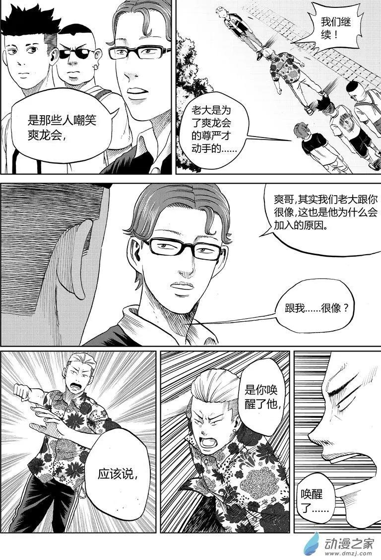 打架王 - 第24回 二中小霸王 - 5