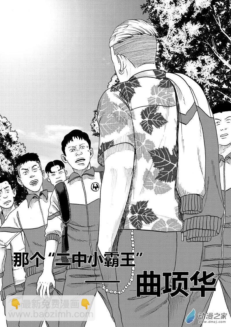 打架王 - 第24回 二中小霸王 - 1