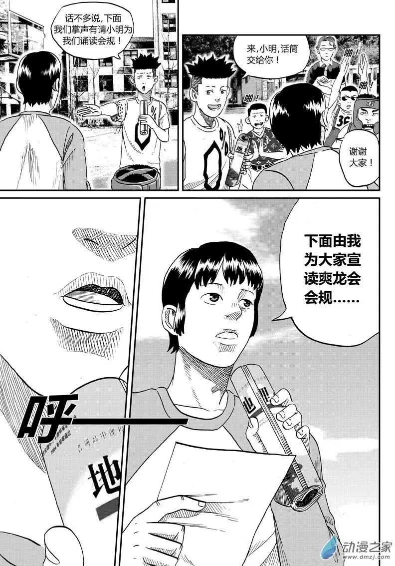 第27回 会规-第28话