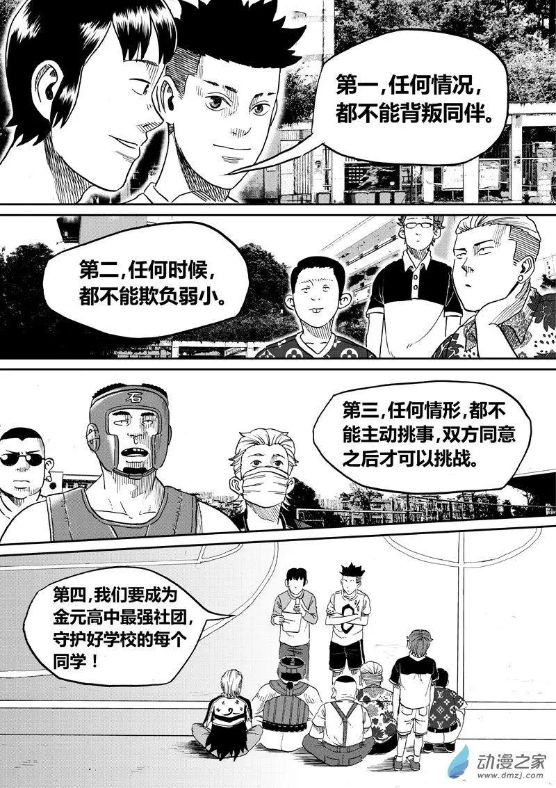 第27回 会规-第28话