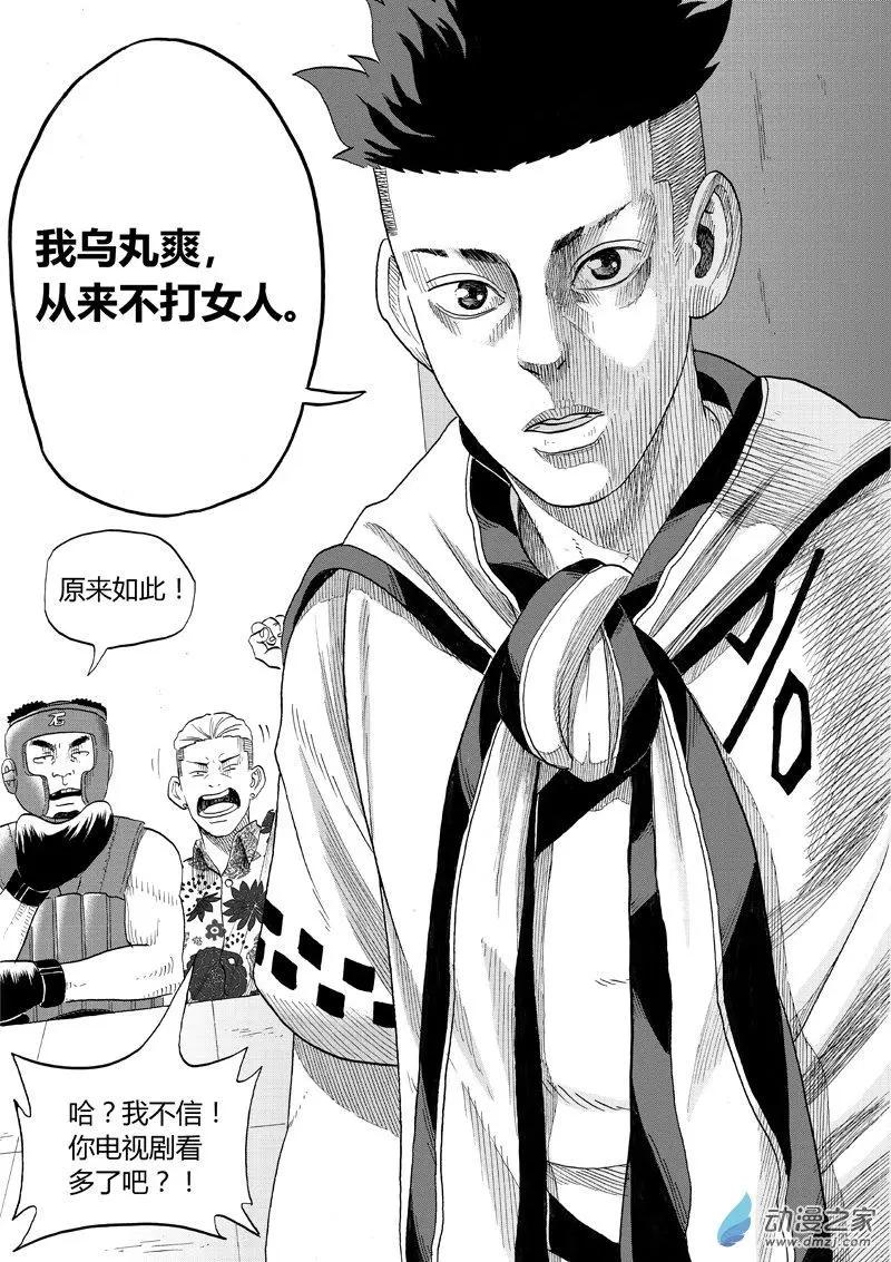 第29回 乌丸爽不想VS萧青璇-第30话