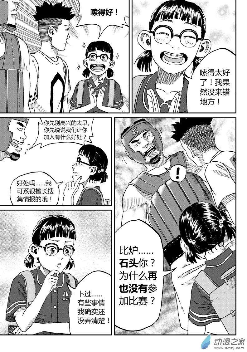 第31回 玉晶-第32话