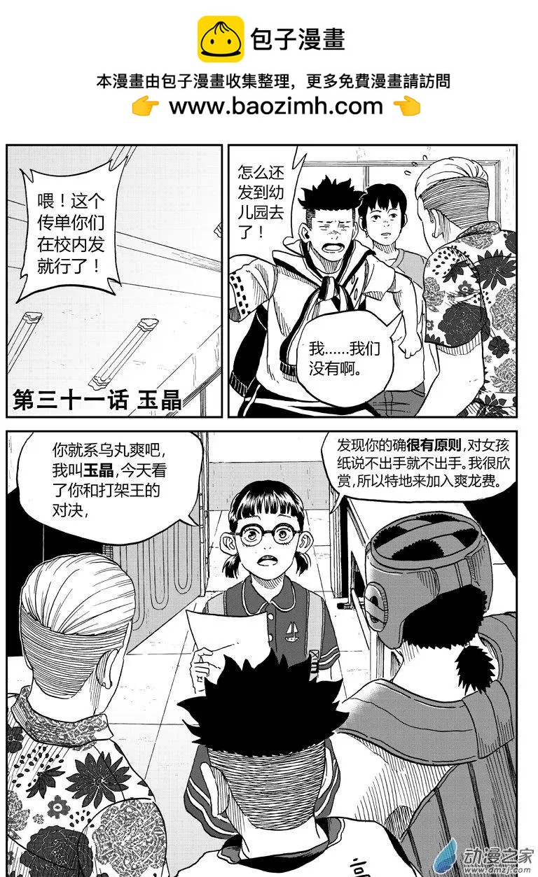 第31回 玉晶-第32话