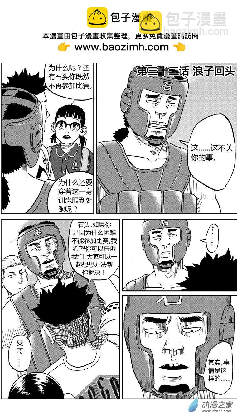 第32回 浪子回头-第34话