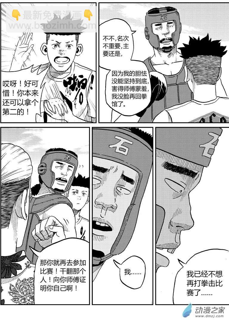 第32回 浪子回头-第34话