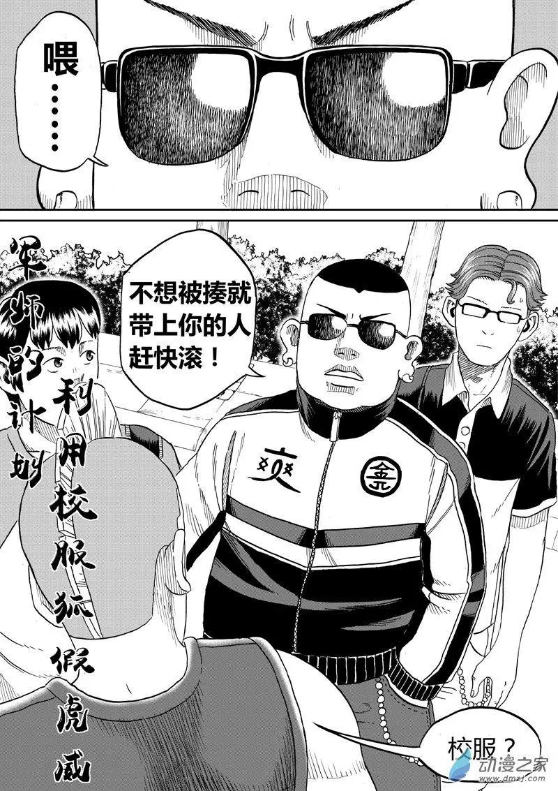 第34回 狠角色-第36话