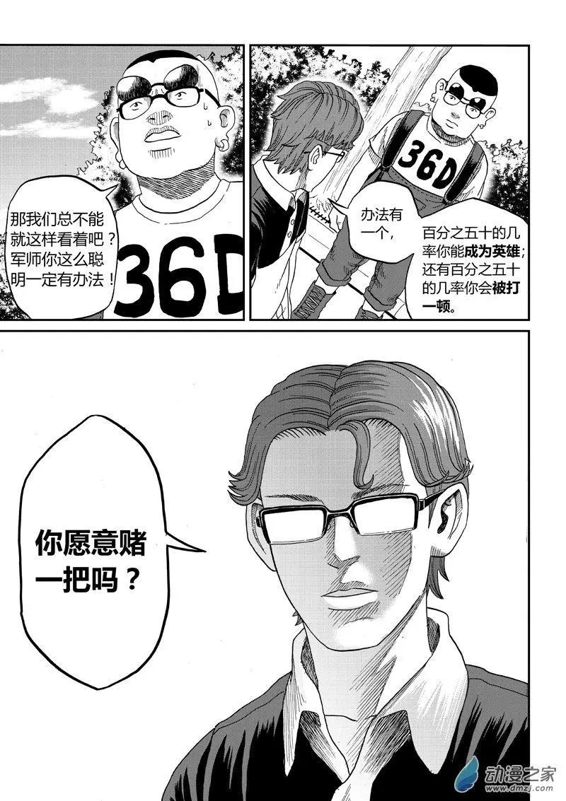 第34回 狠角色-第36话