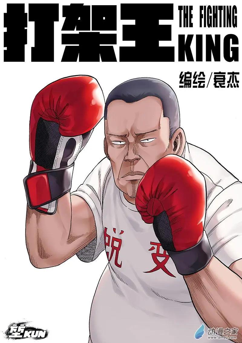 第36回 胖拳-第38话