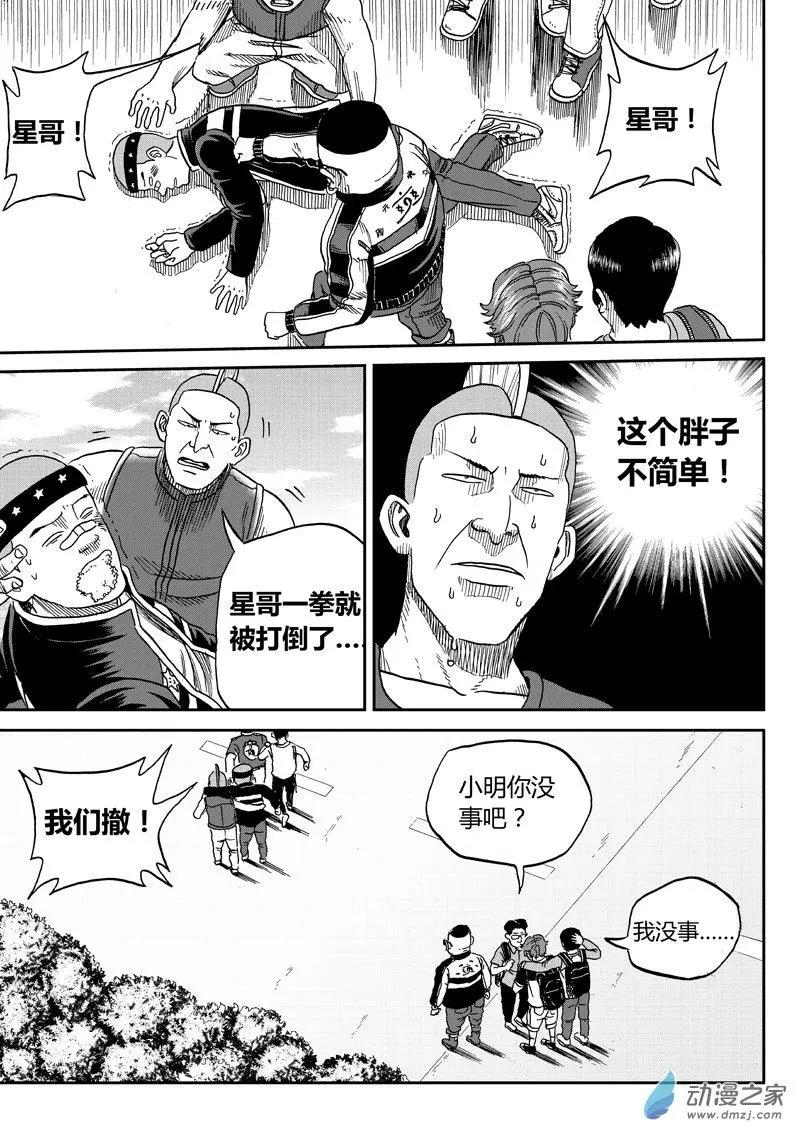 第36回 胖拳-第38话