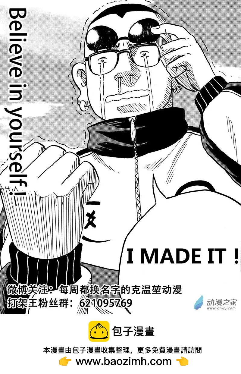 第36回 胖拳-第38话