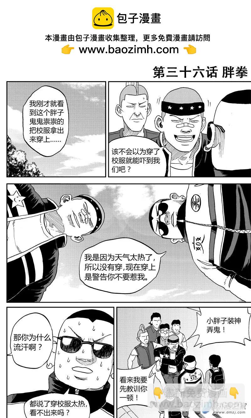 第36回 胖拳-第38话