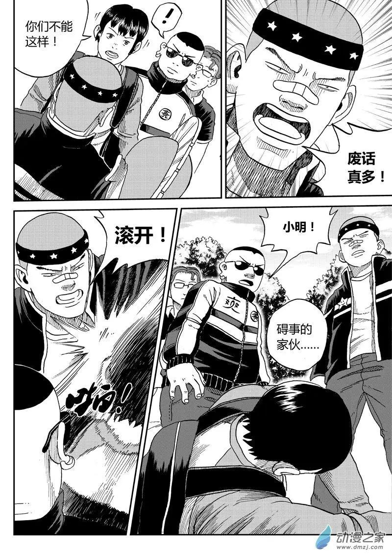 第36回 胖拳-第38话