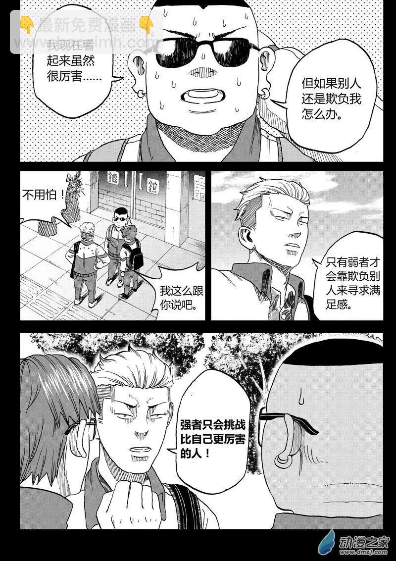 第36回 胖拳-第38话