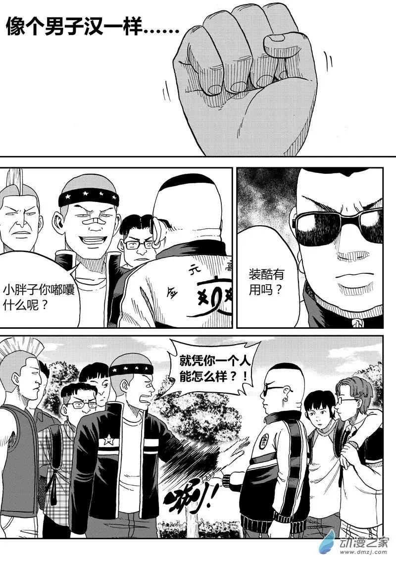 第36回 胖拳-第38话