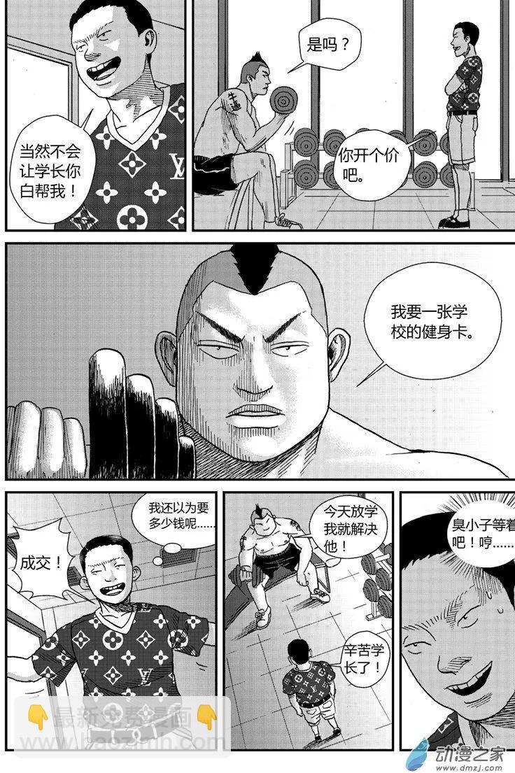 第04回 学长的骚扰-第4话