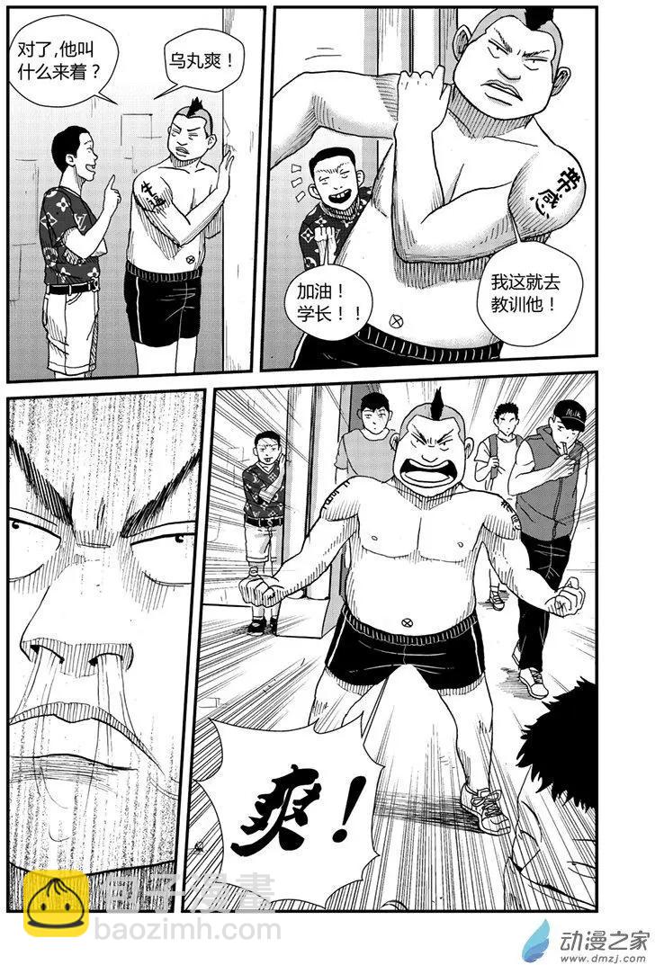 第04回 学长的骚扰-第4话