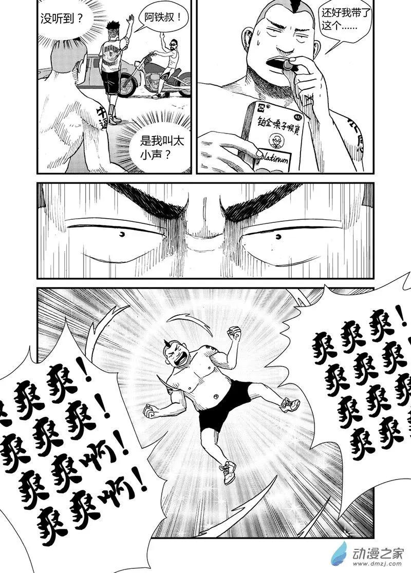 第04回 学长的骚扰-第4话