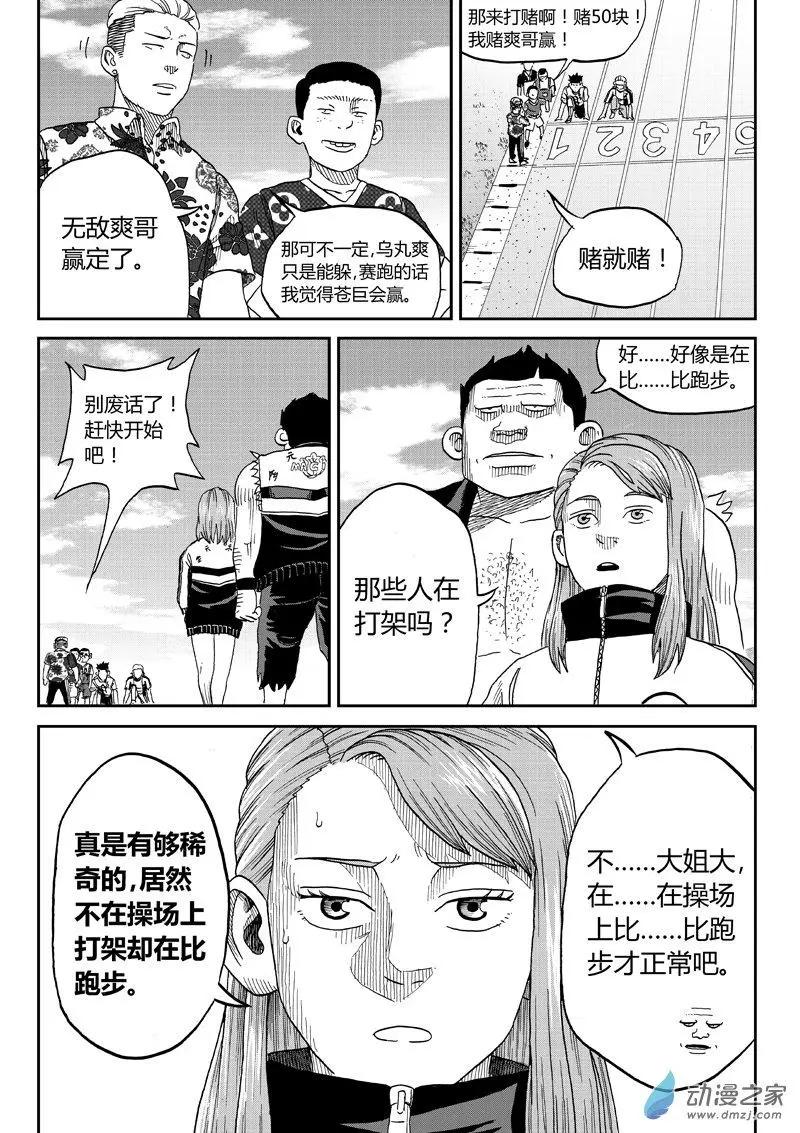 第38回 竞速-第40话