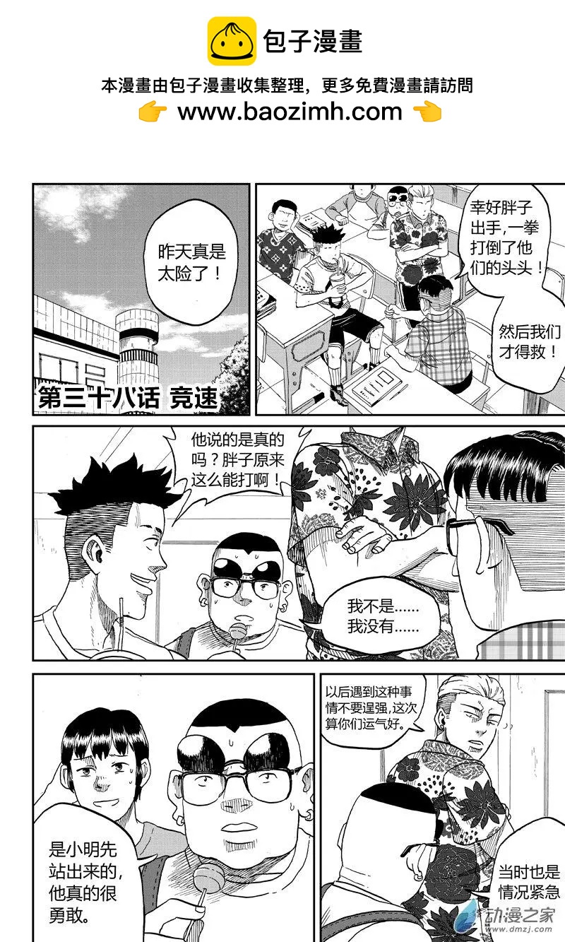 第38回 竞速-第40话