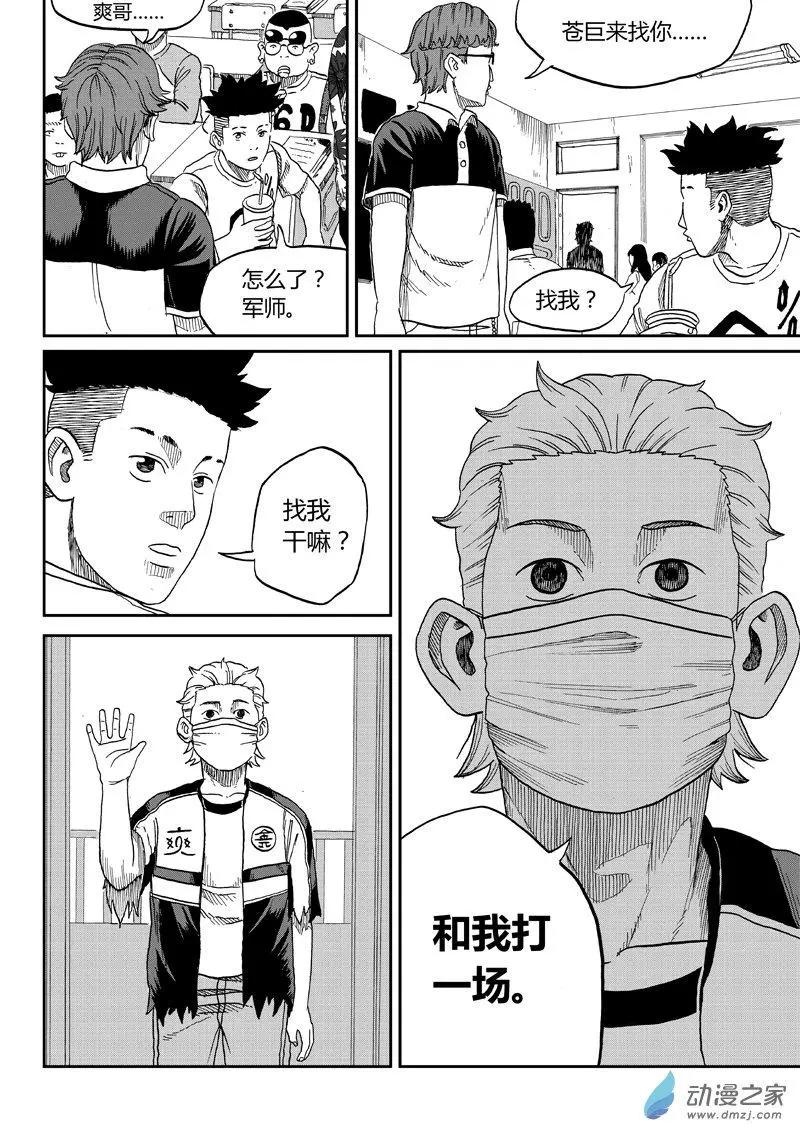 第38回 竞速-第40话