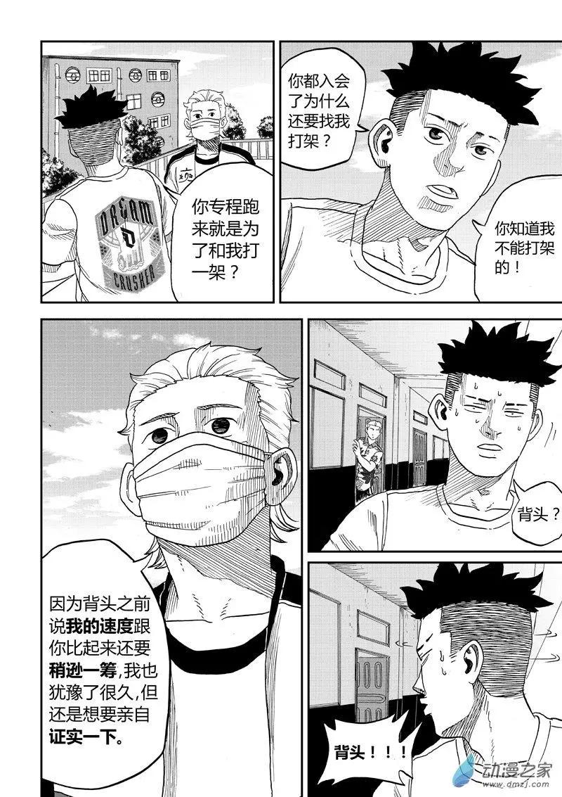 第38回 竞速-第40话