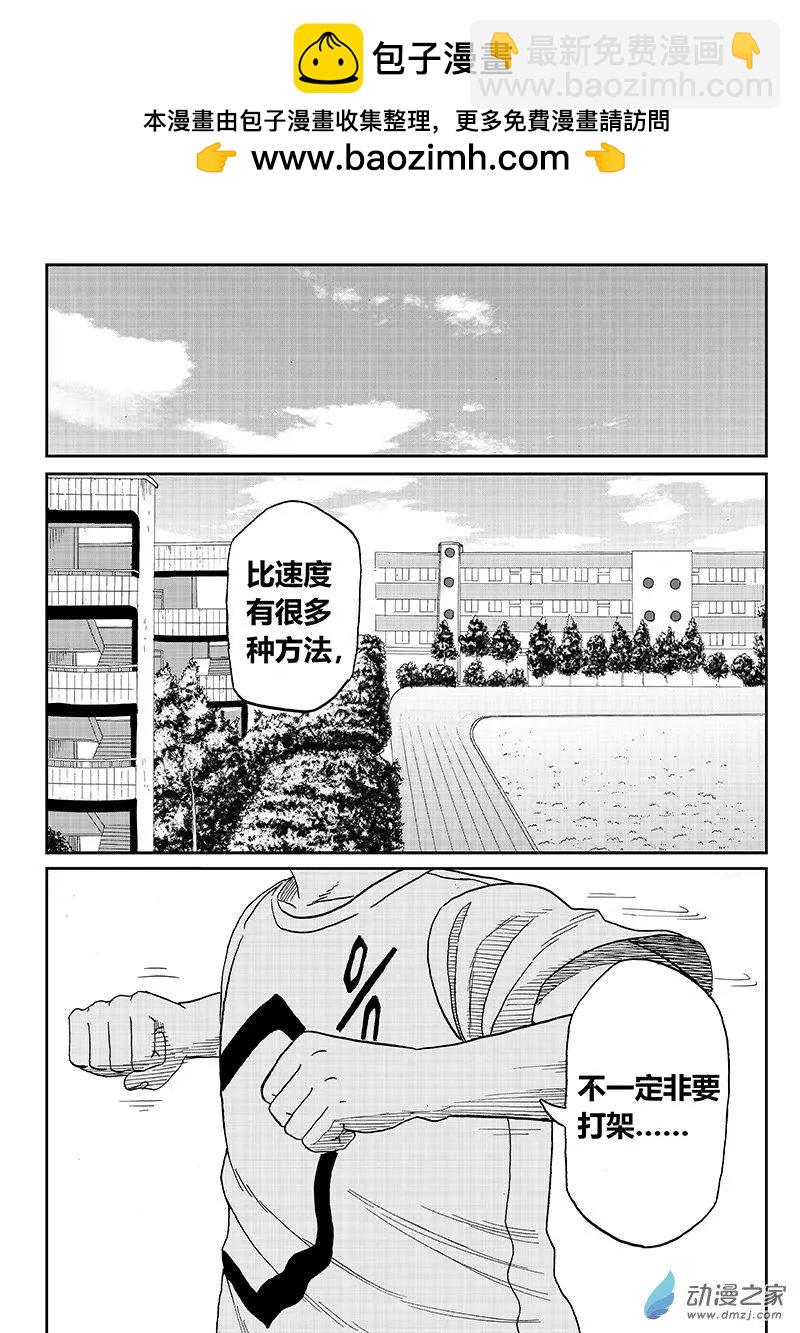 第38回 竞速-第40话