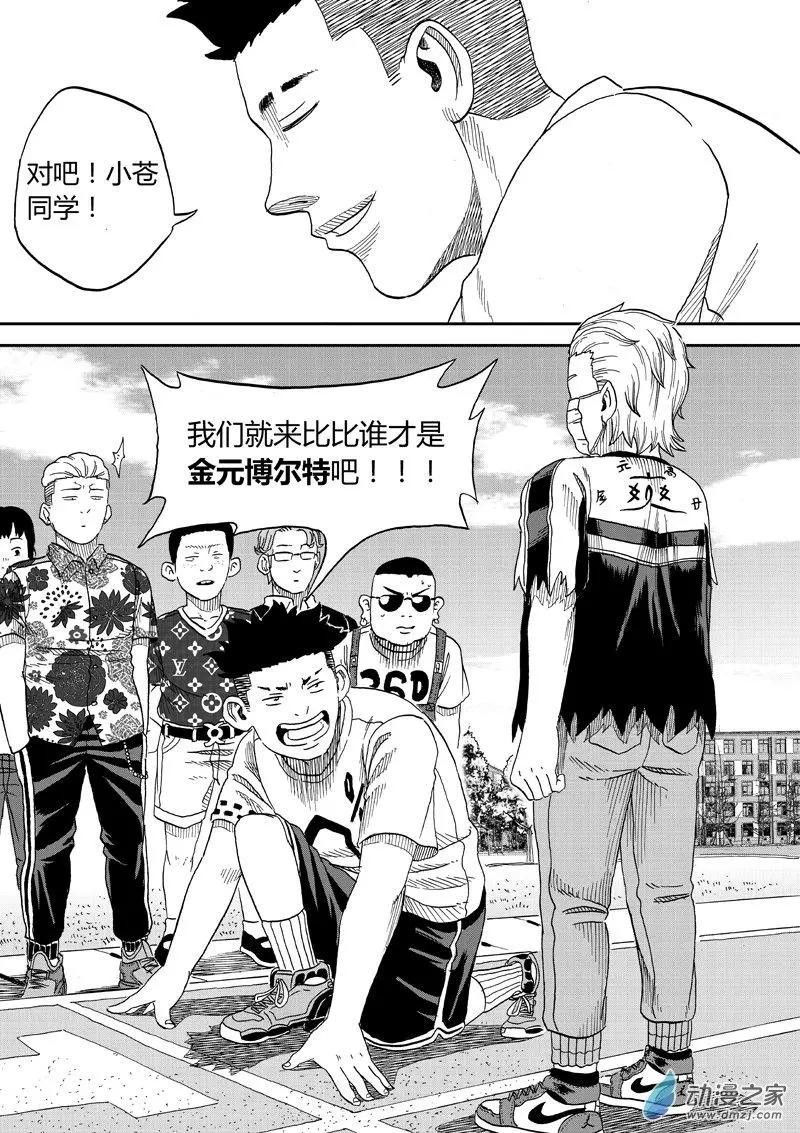 第38回 竞速-第40话