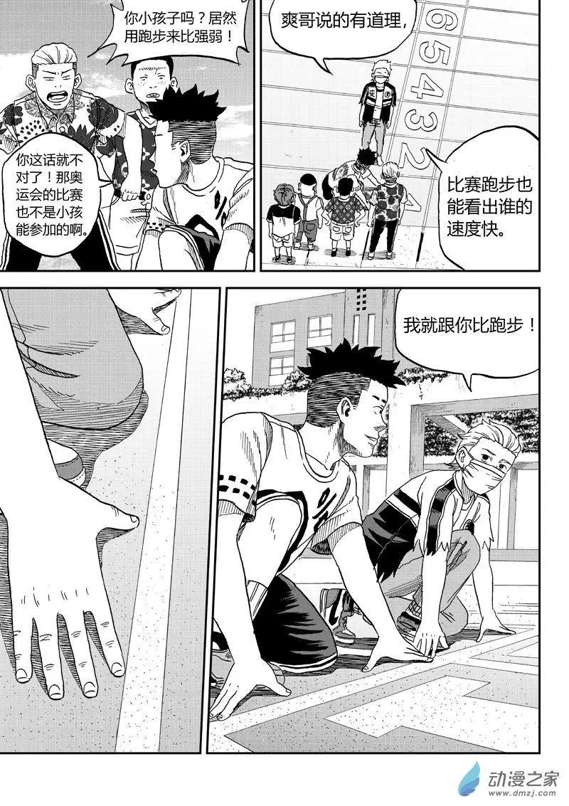 第38回 竞速-第40话