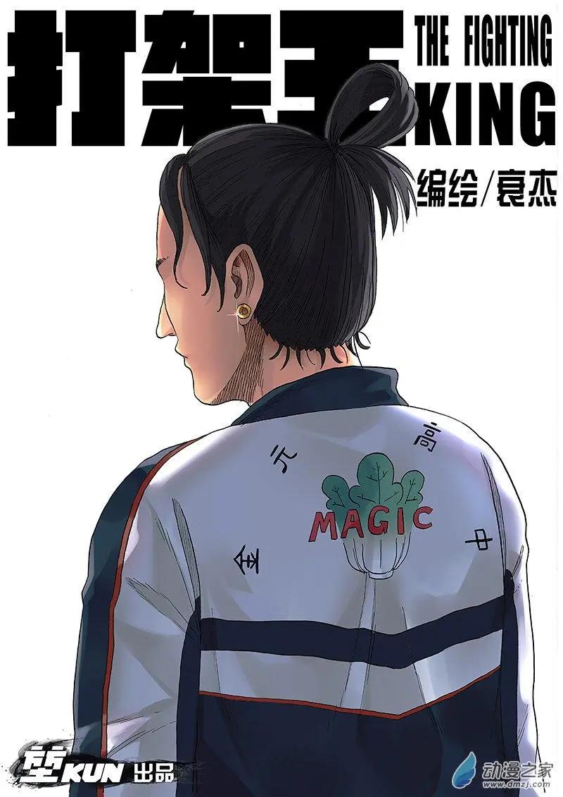 第40回 马博一-第42话