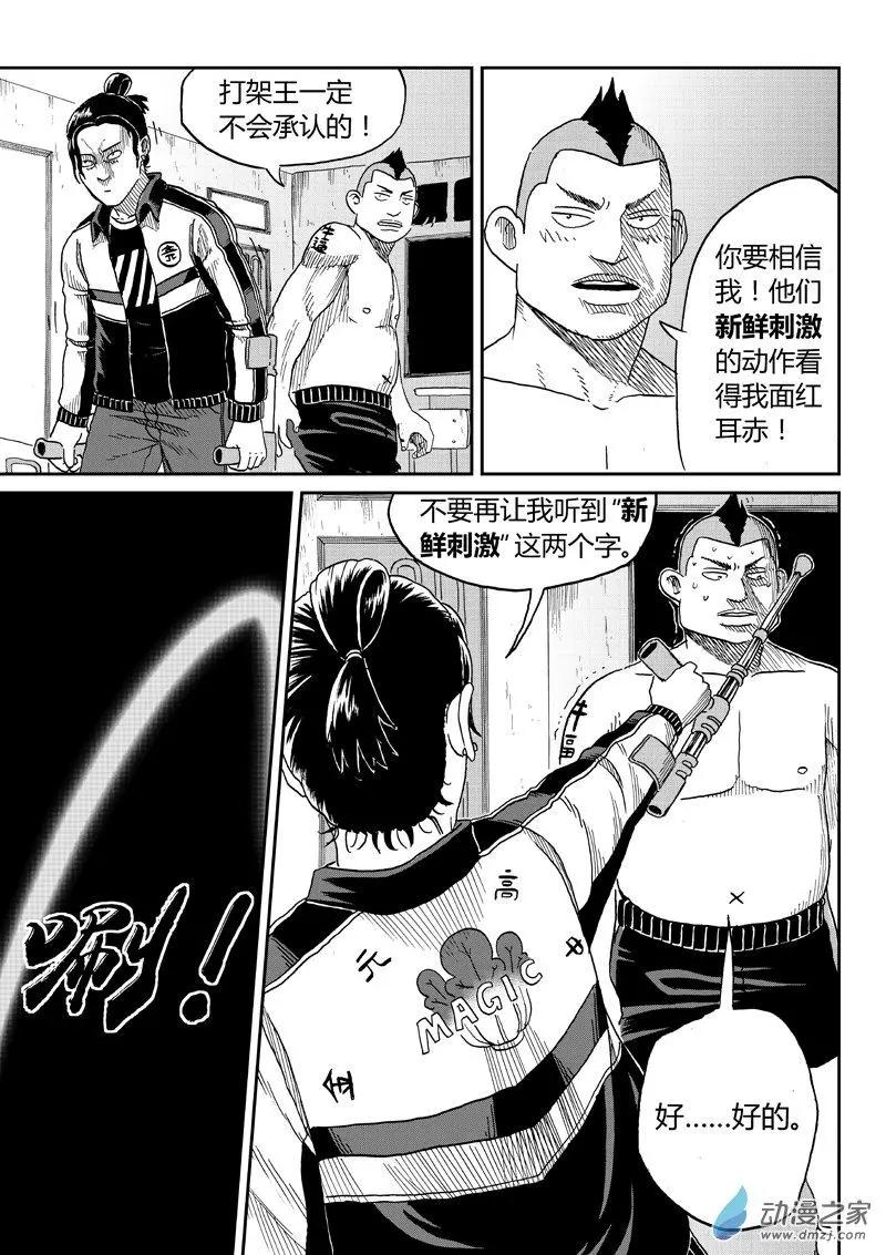 第40回 马博一-第42话