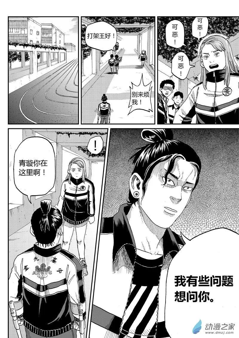 第40回 马博一-第42话