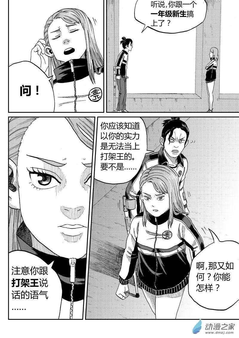 第40回 马博一-第42话