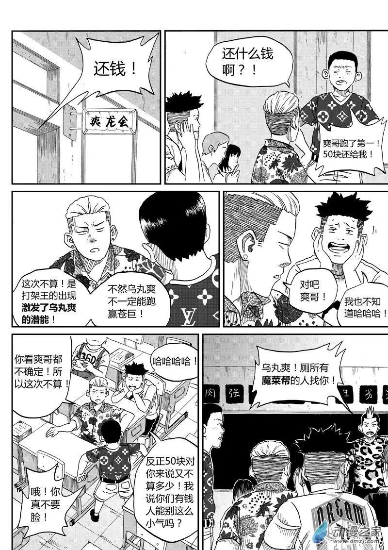 第40回 马博一-第42话